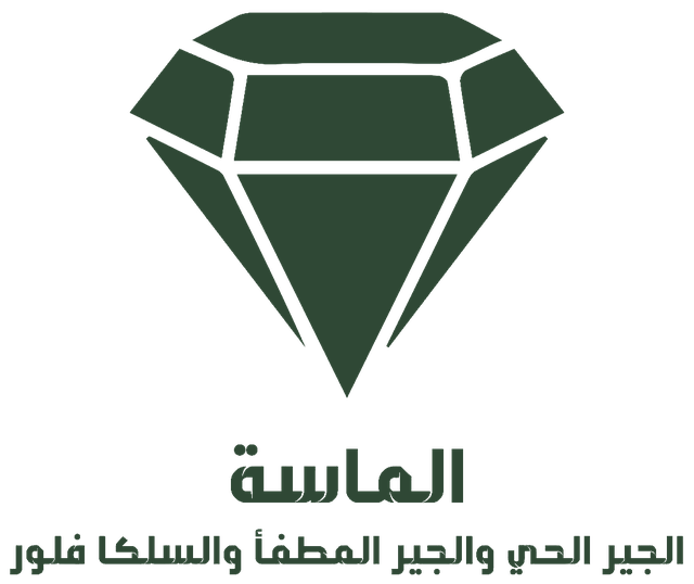 الماسة للجير الحي والمطفأ والسلكا فلور
